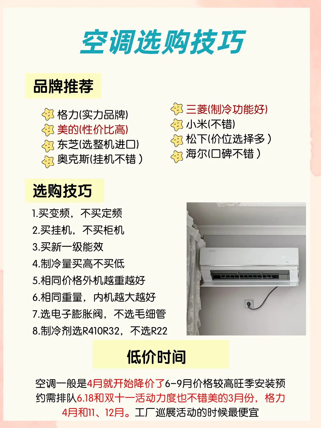 新家家电挑选以及低价时间的攻略来啦！ 🌟图片_6