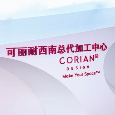 成都杜邦可丽耐