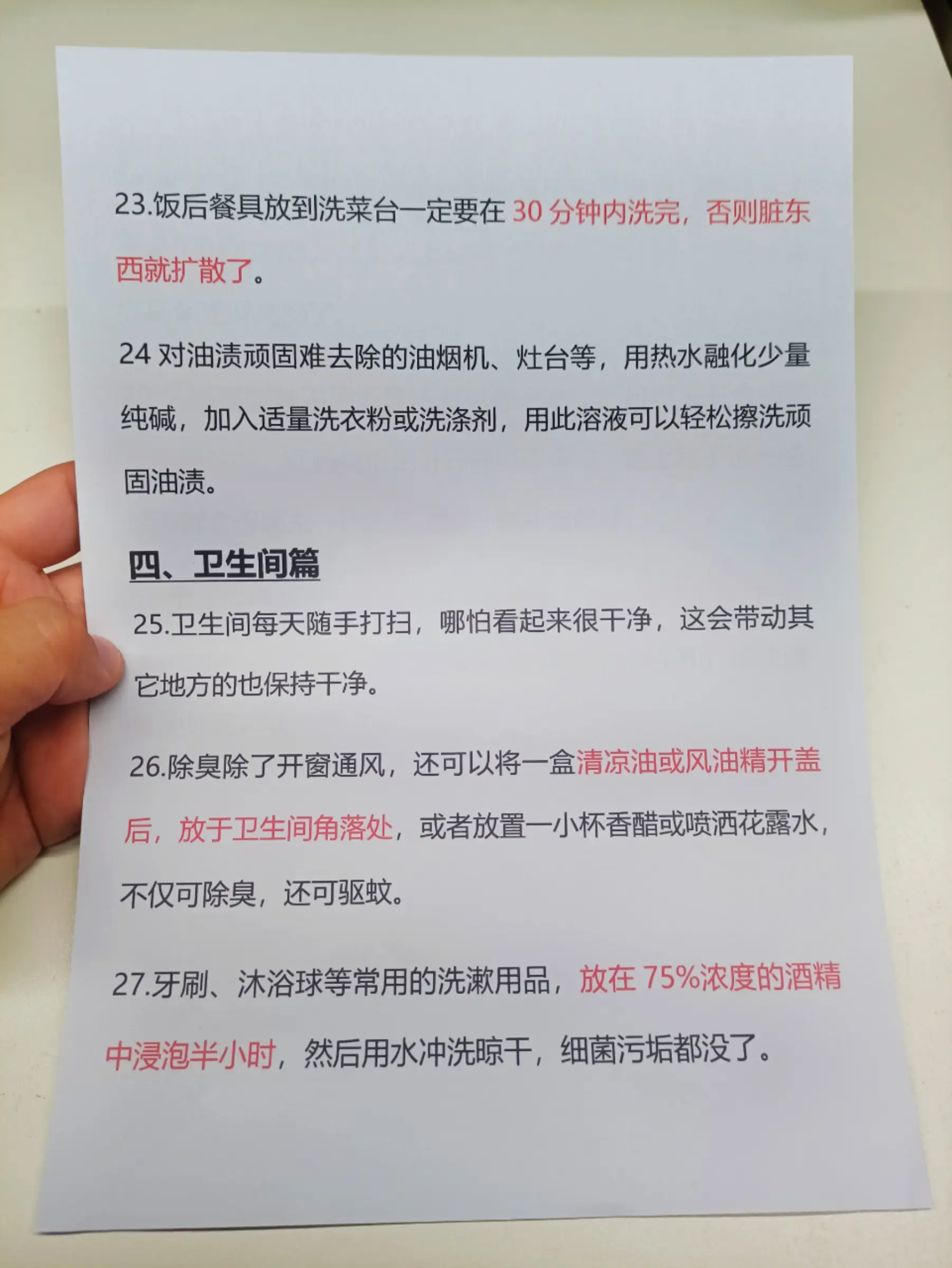 保洁阿姨那抄来的30个保洁小妙招图片_5