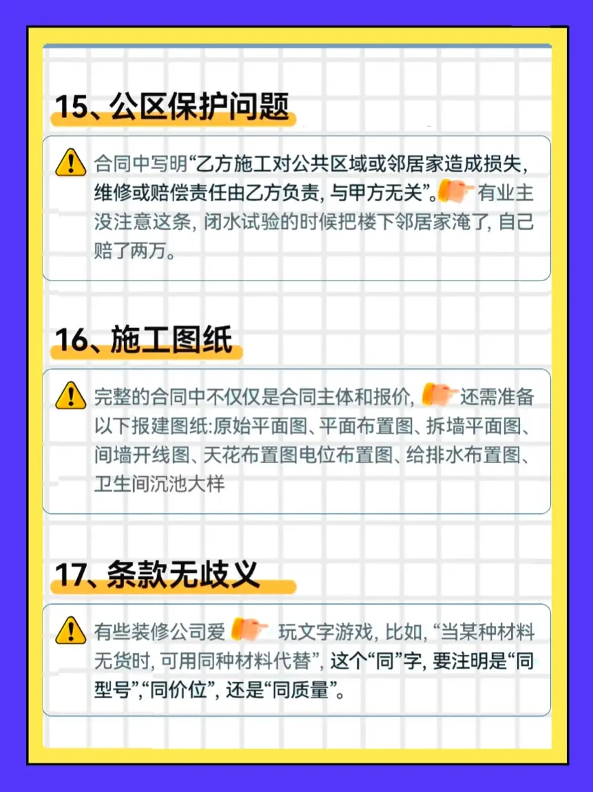 装修必备！20条合同注意事项图片_5