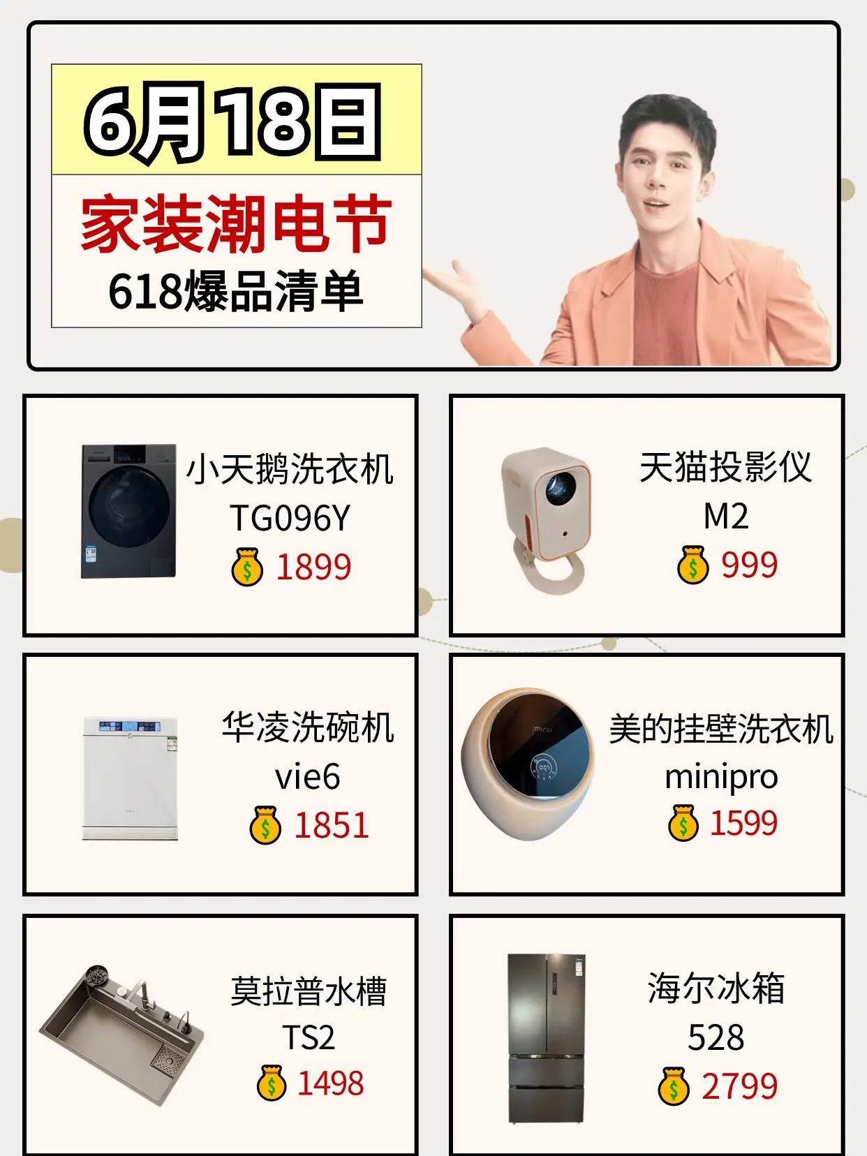看这篇就够！李佳琦5.22号618潮电节图片_1