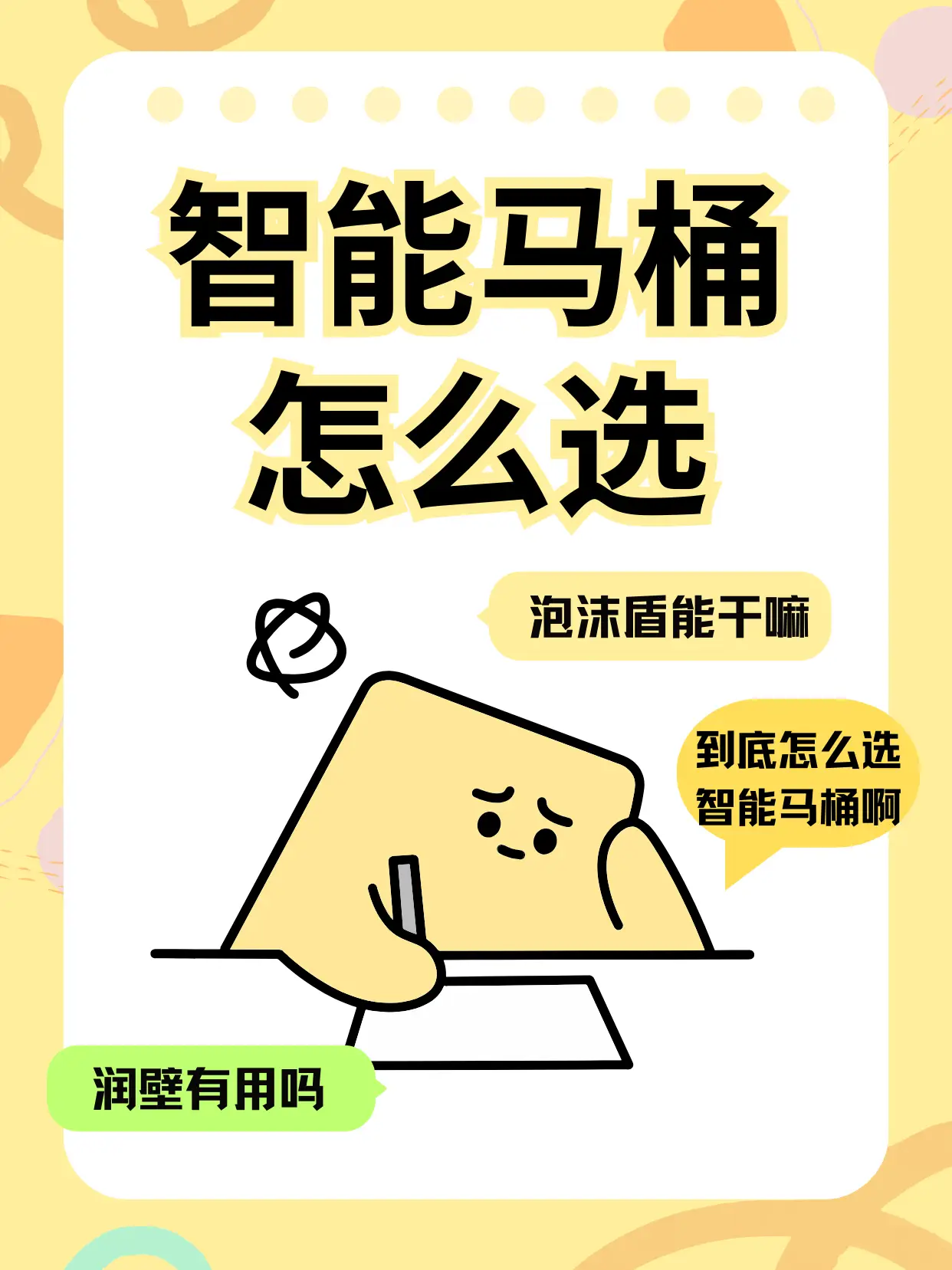 智能马桶6不买图片_0
