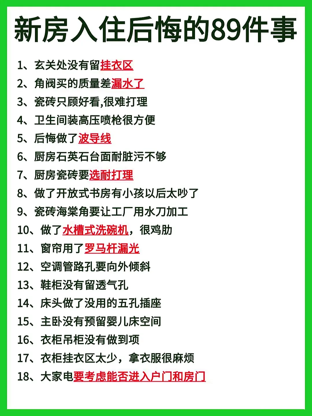 装修不做后悔事图片_0