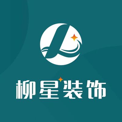 玉林柳星装饰总部
