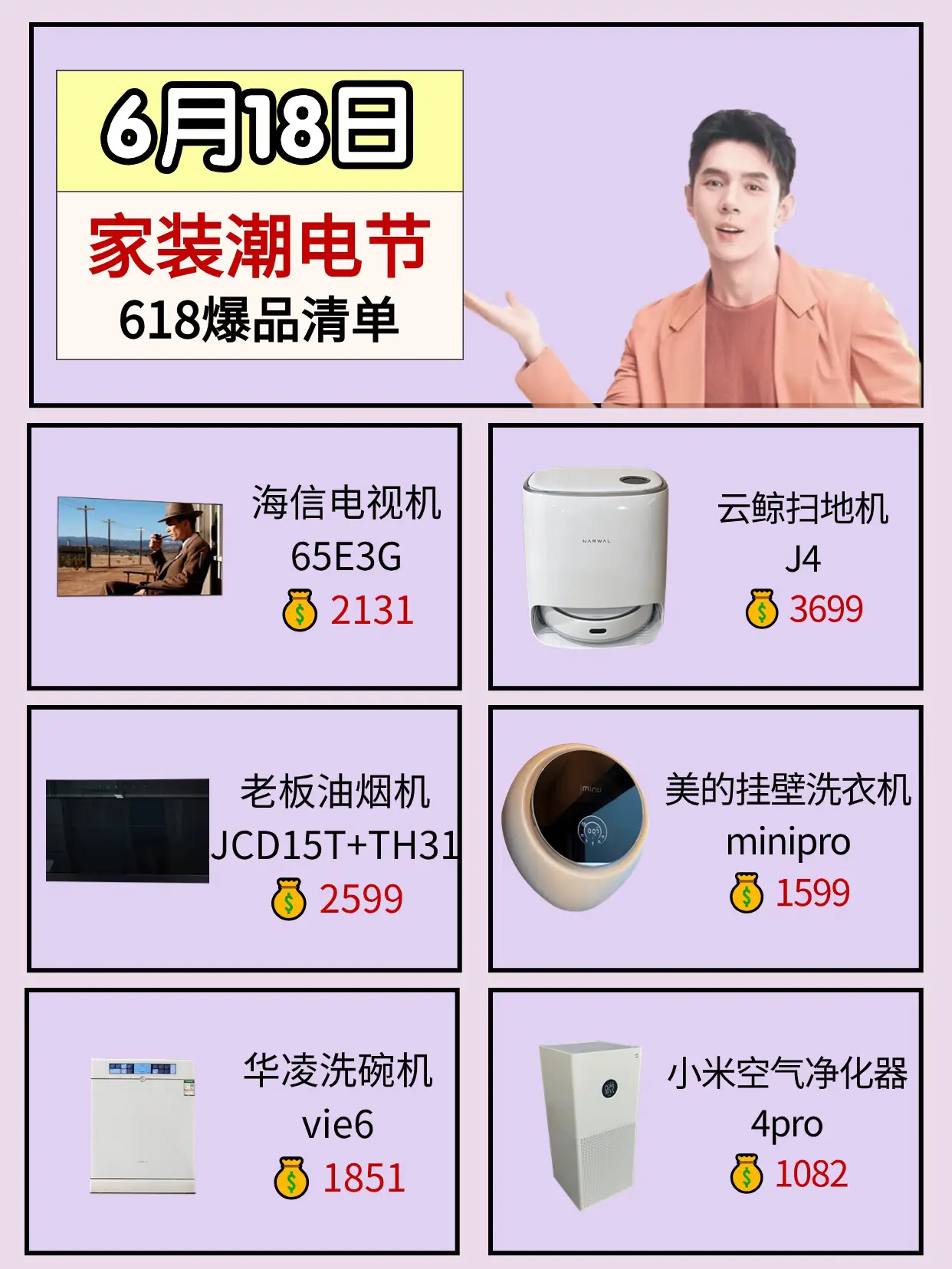 李佳琦618家装潮电许愿清单图片_0