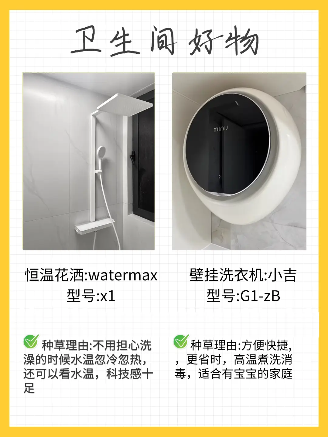 卫生间好物分享，这样选颜值很高图片_1