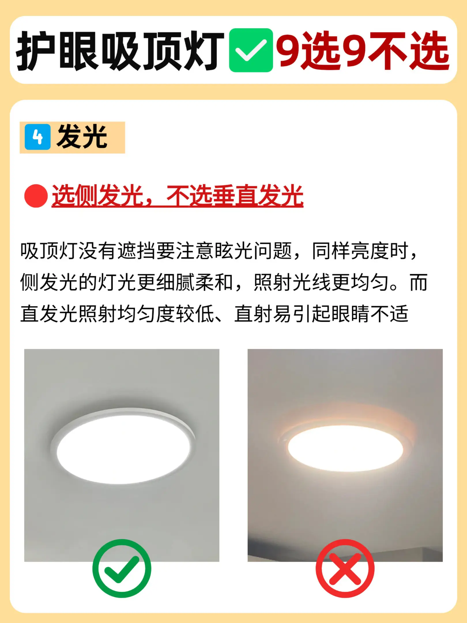 软装第一坑：护眼吸顶灯❗9大选购攻略图片_3