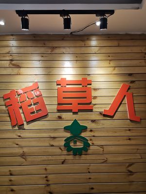 蚌埠稻草人装饰