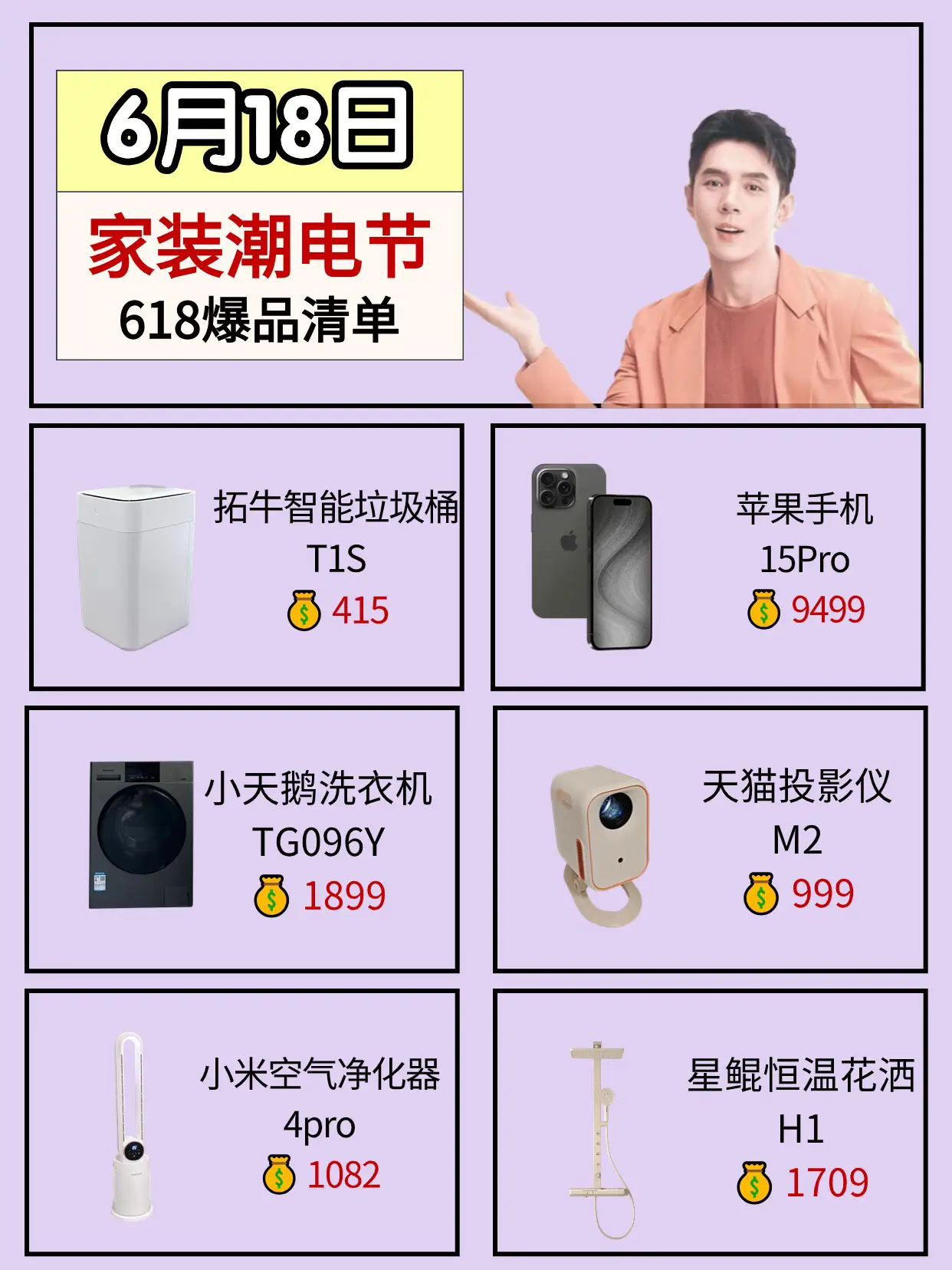 李佳琦618家装潮电许愿清单图片_2
