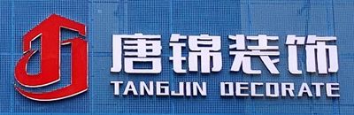 唐锦装饰