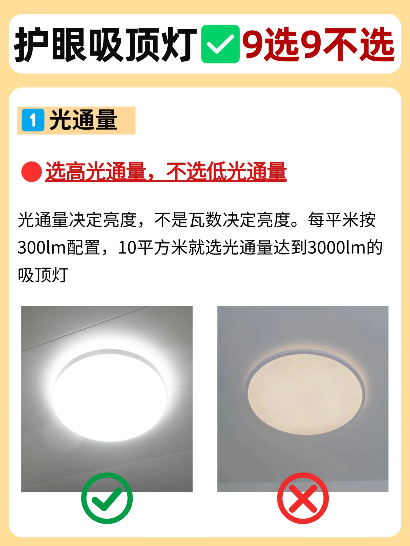 软装第一坑：护眼吸顶灯❗9大选购攻略图片_0