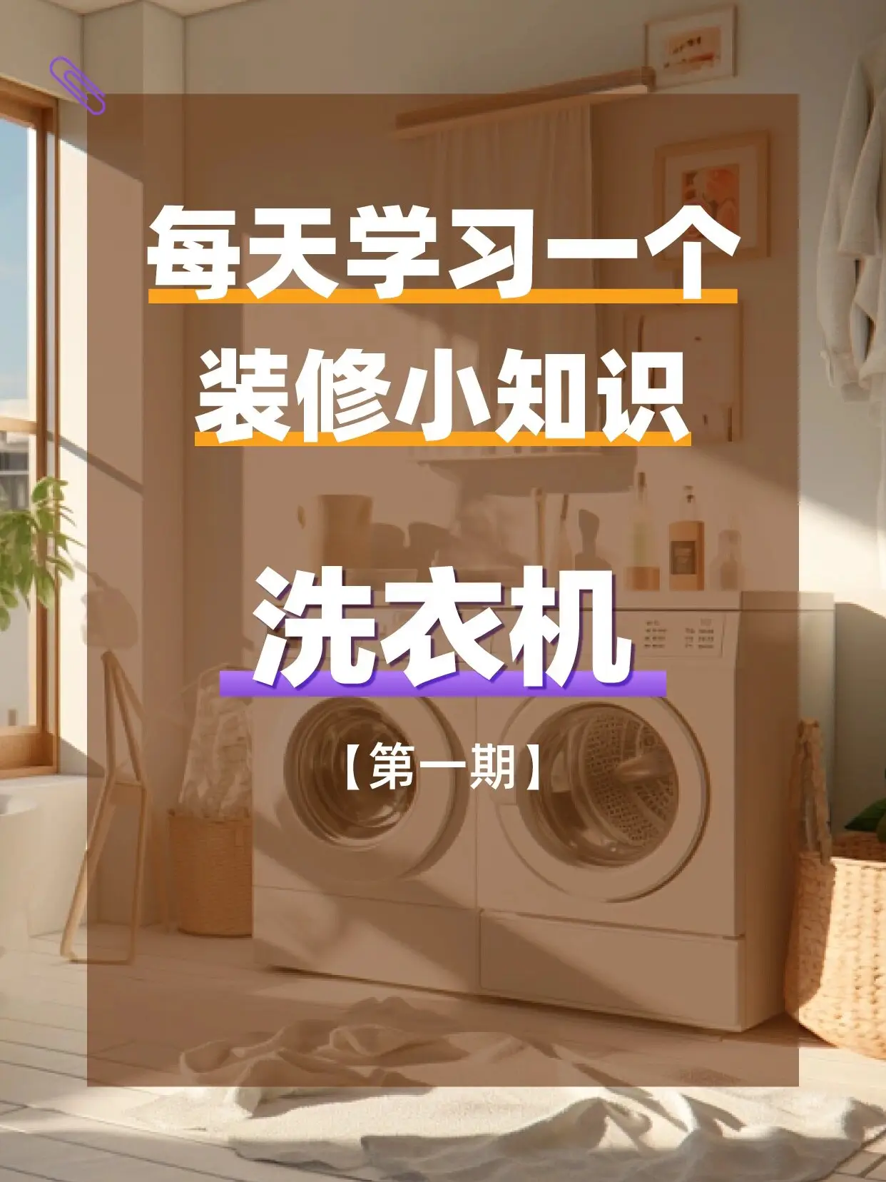 洗衣机应该怎么选？这5点照着选准没错！图片_0