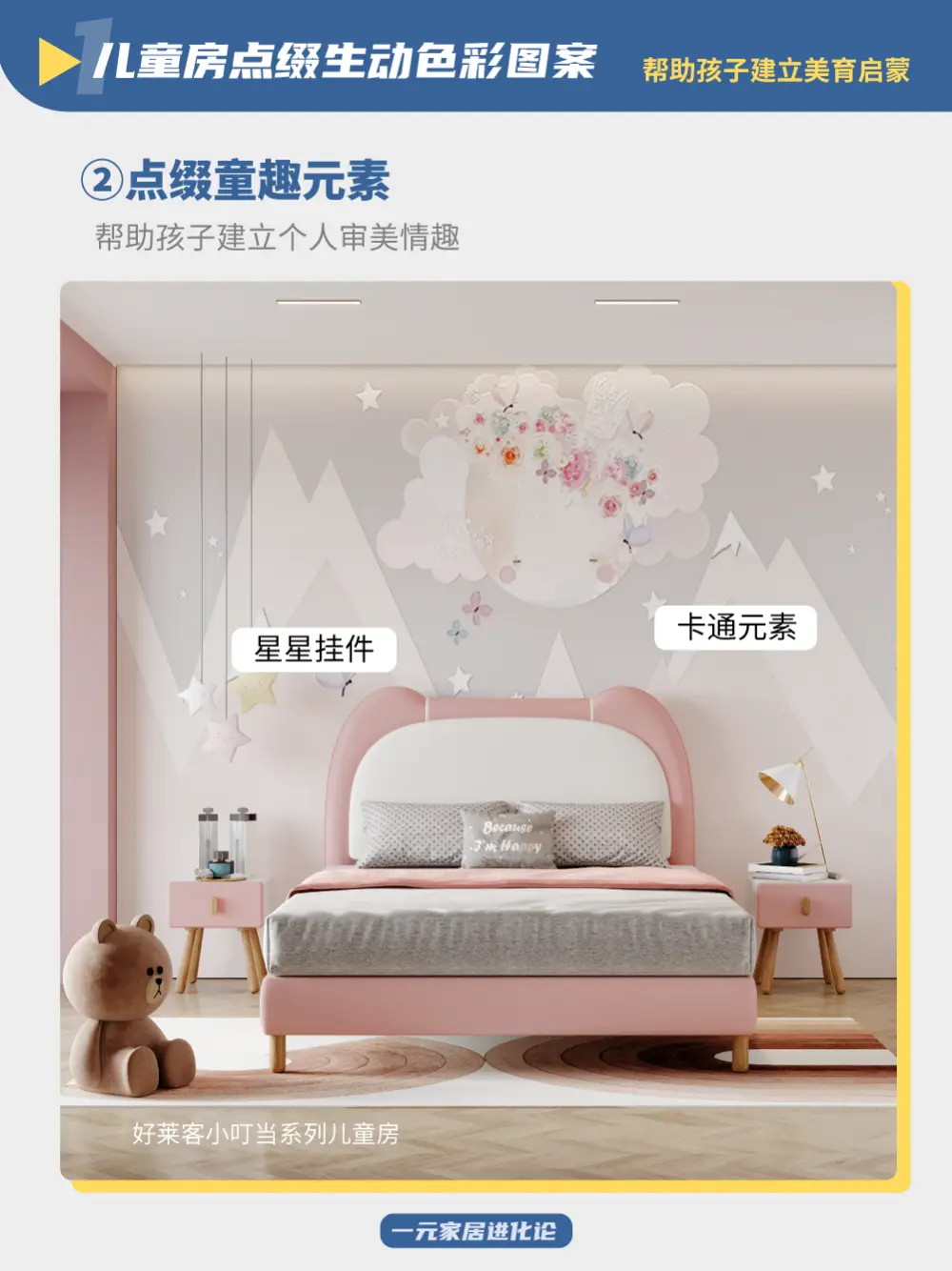 3招get满分儿童房，孩子在家玩出创造力图片_4