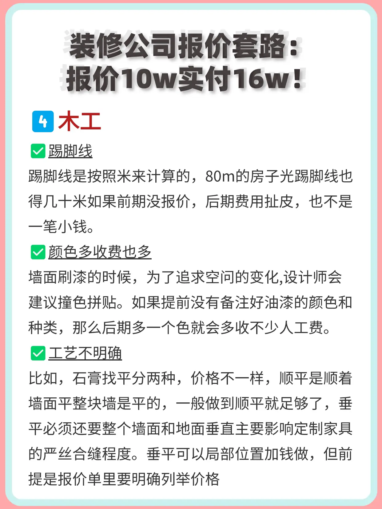 装修公司报价套路多‼️10w实付16w图片_7