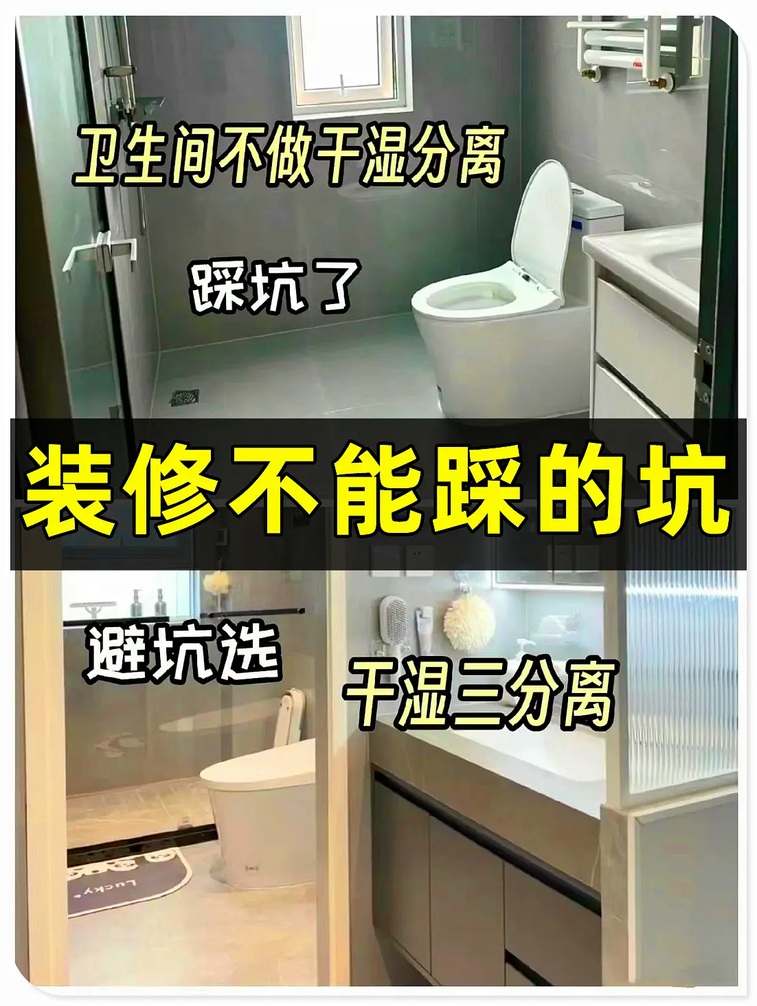 装修不能踩的坑图片_0