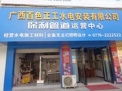 正工水电