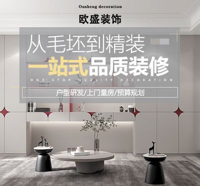 齐河欧盛装饰