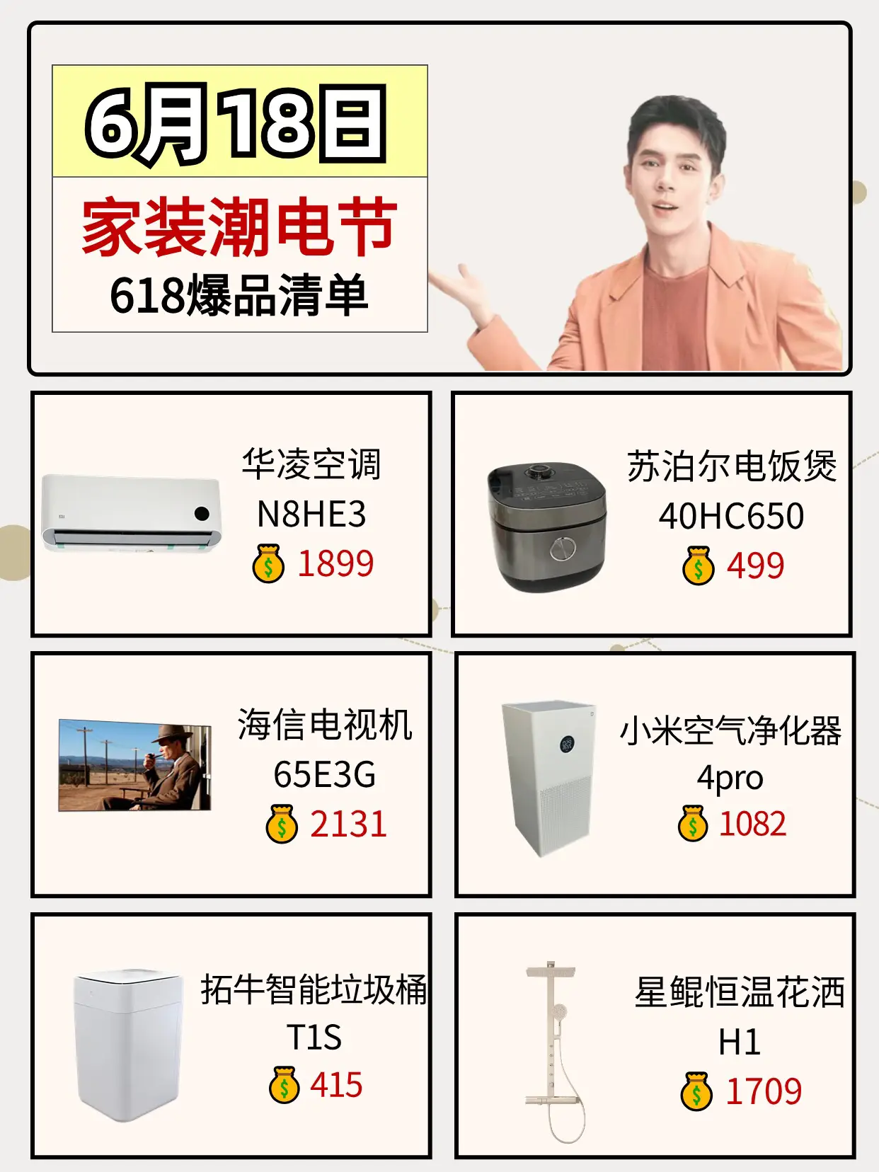 看这篇就够！李佳琦5.22号618潮电节图片_0