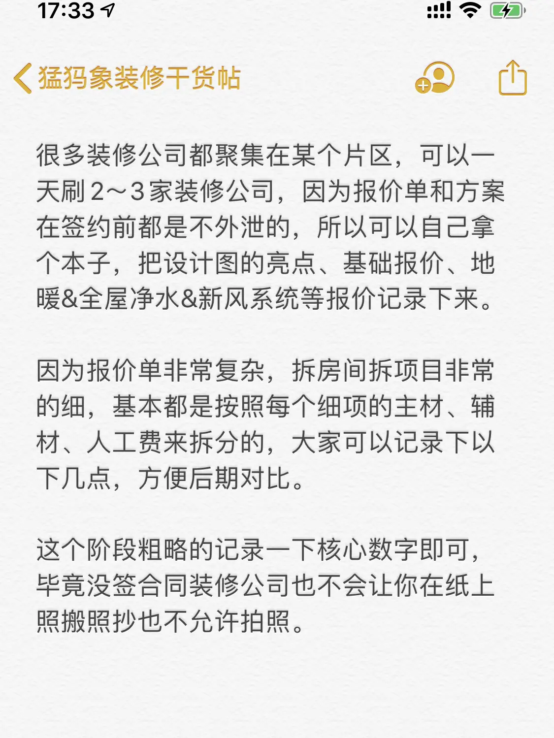 装修公司选择攻略：别再找熟人了！图片_1