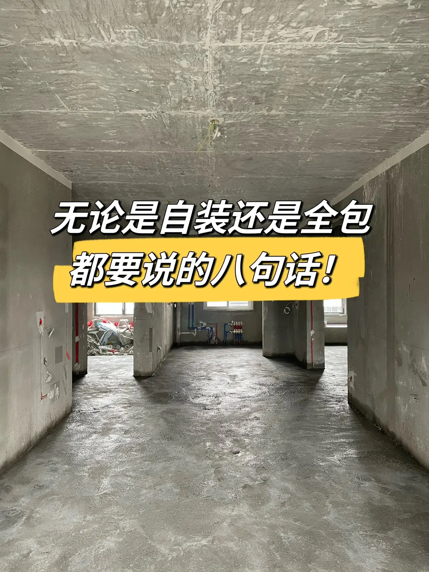 装修需要提出的八点要求，装修一定要提前学图片_0