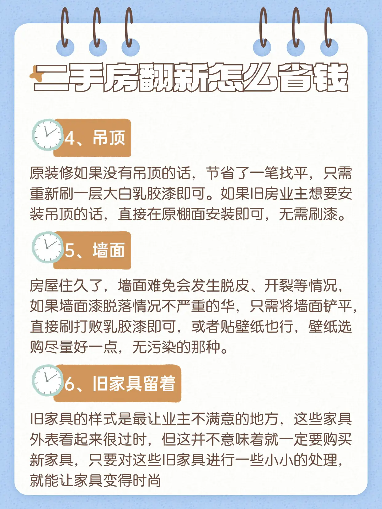 二手房翻新的朋友存下吧🏠图片_7
