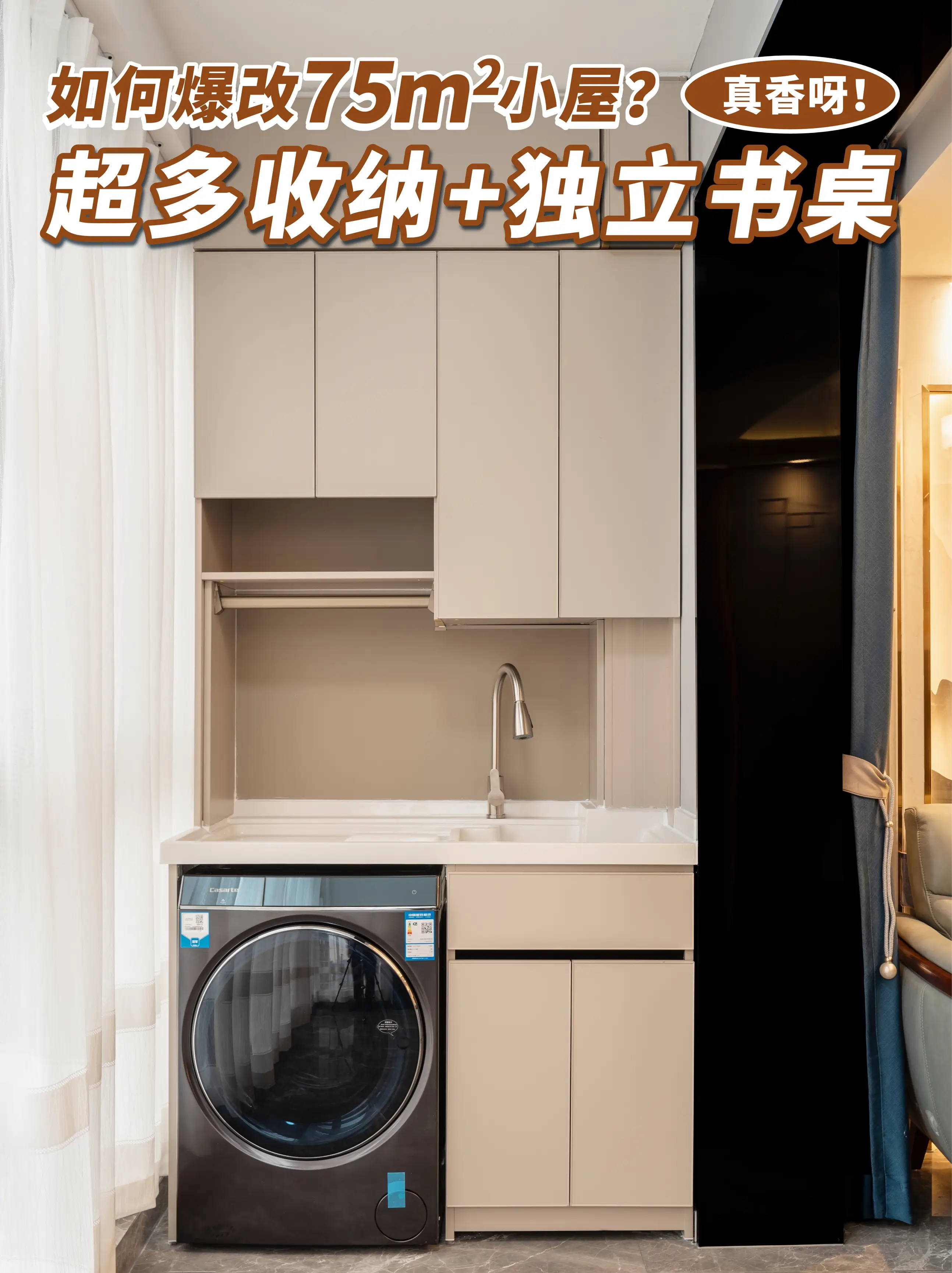 爆改75㎡小屋 超多收纳+独立书桌 真香图片_0