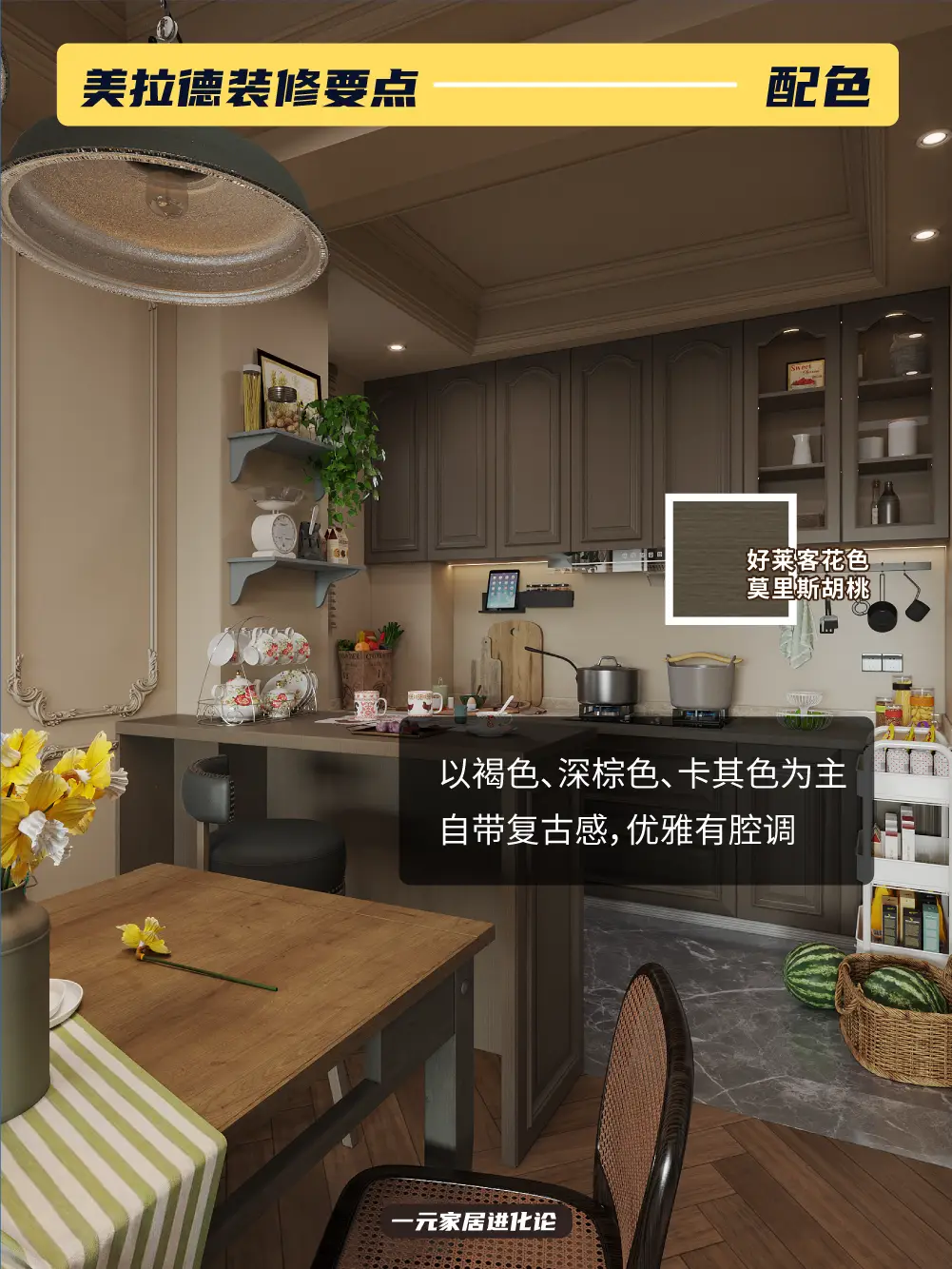 2023秋冬爆火的美拉德装修，4招轻松g图片_2