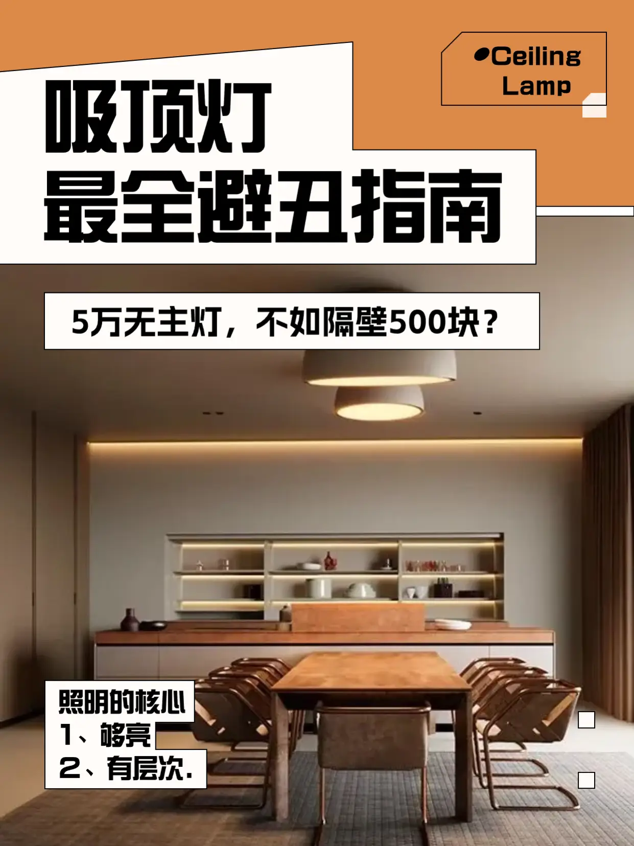 吸顶灯最全避丑指南！选吸顶灯再不踩坑！图片_0
