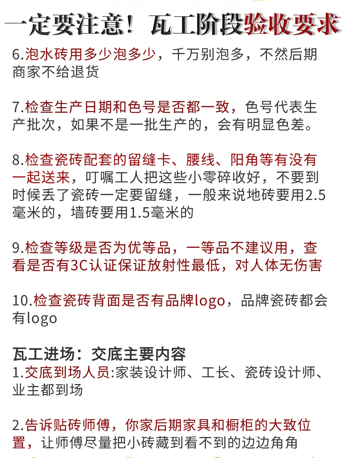 一定要注意！瓦工阶段施工需求‼️图片_3