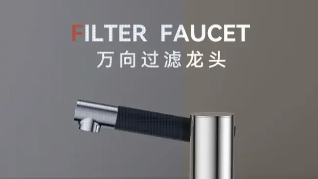还在用传统龙头？瑞摩万向过滤水龙头了解一下