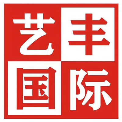 艺丰国际装饰