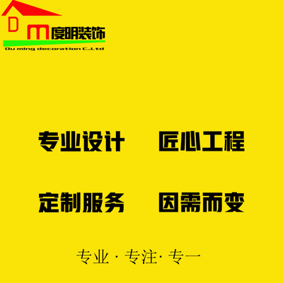 度明装饰