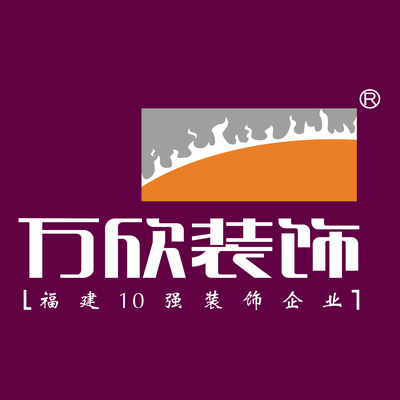 万欣装饰
