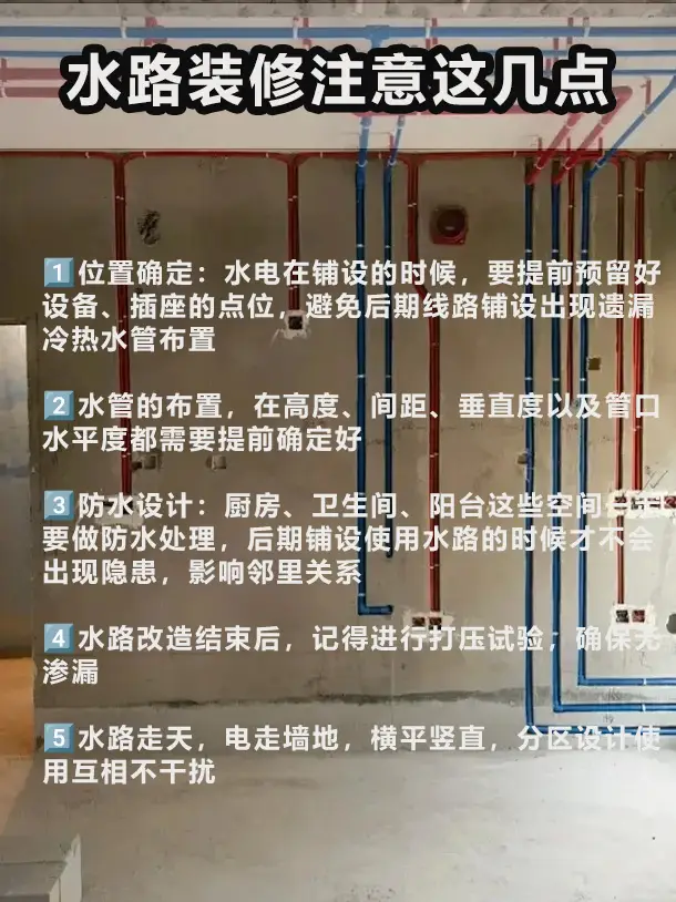 水电装修注意这几点，省钱又实用图片_2