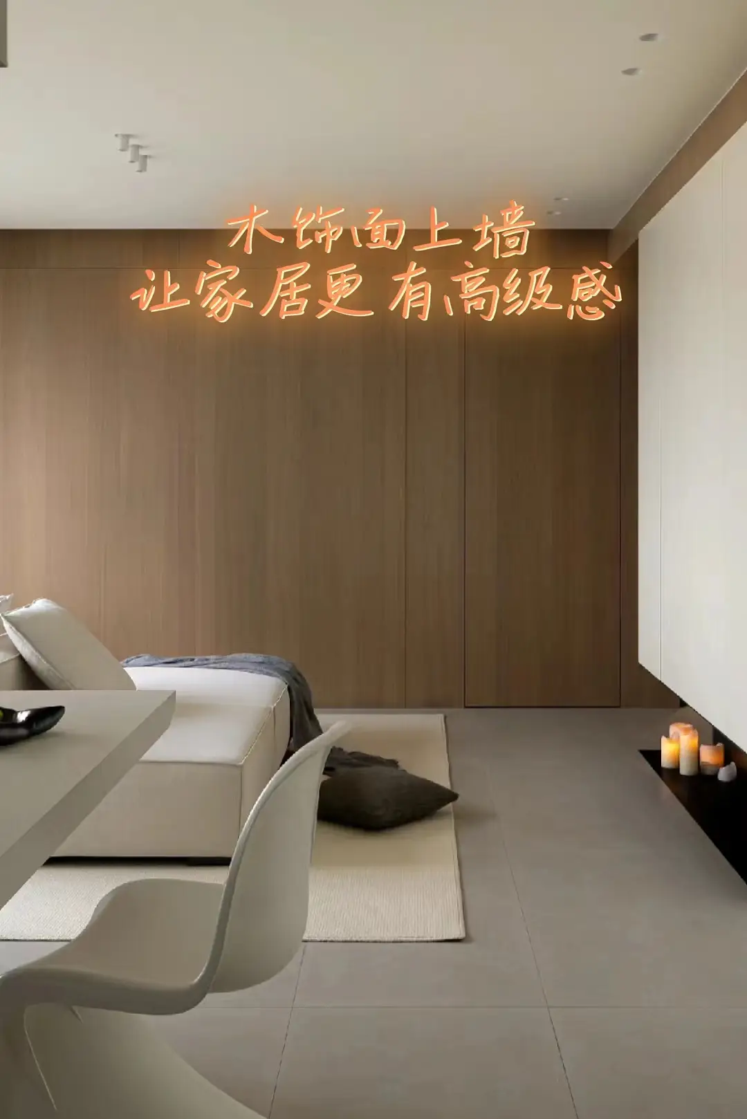 木饰面上墙，让你的家居更高级图片_2