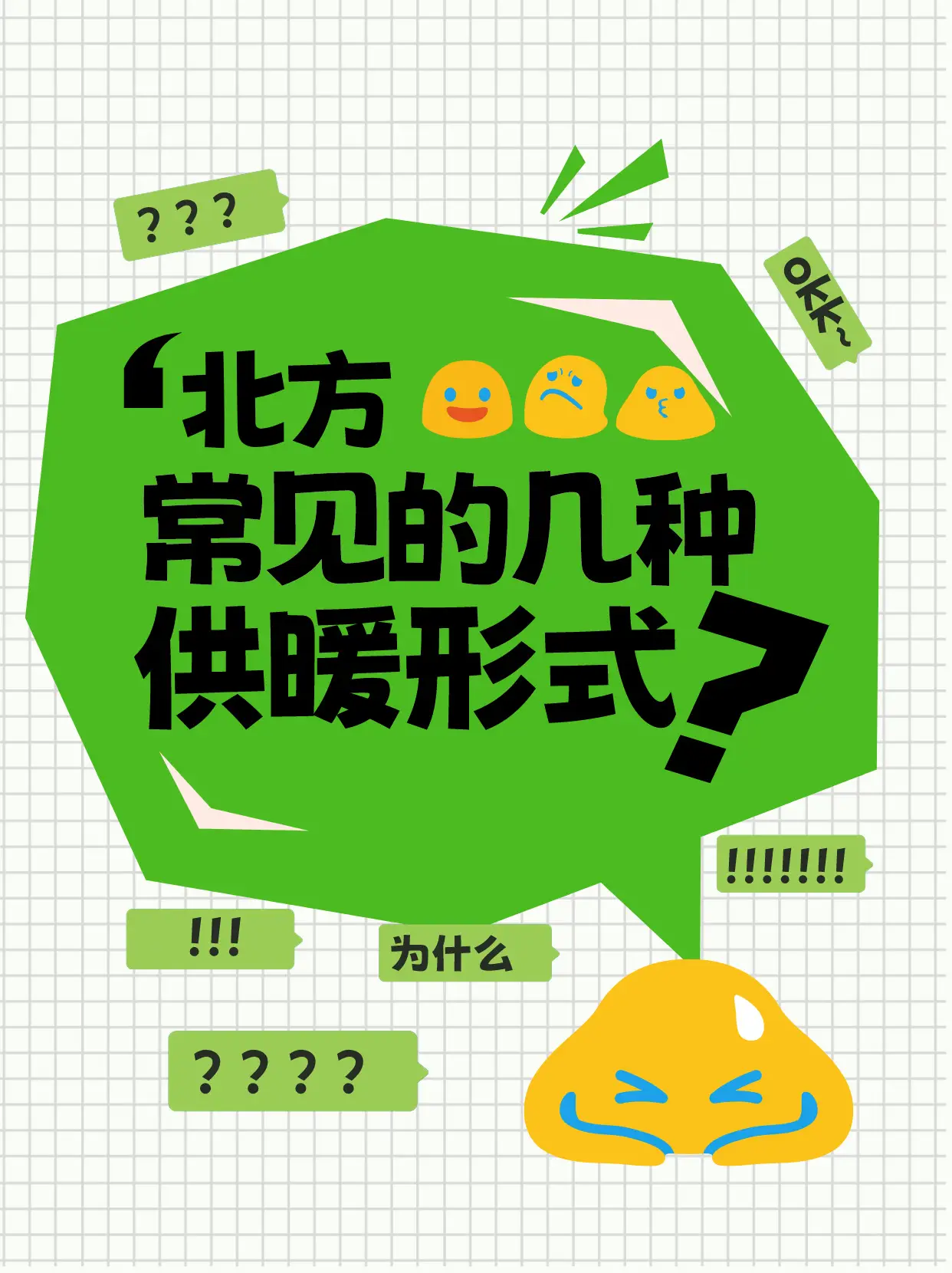 常见的供暖形式，快看看你家是哪一种吧！图片_0