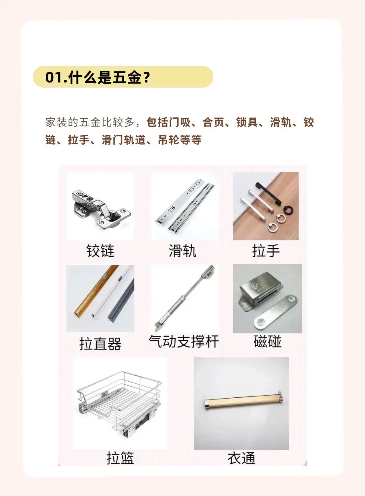 终于有人把“五金”讲清楚了！！图片_1
