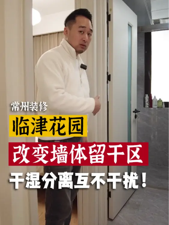 小户型干湿分离卫生间装修攻略。