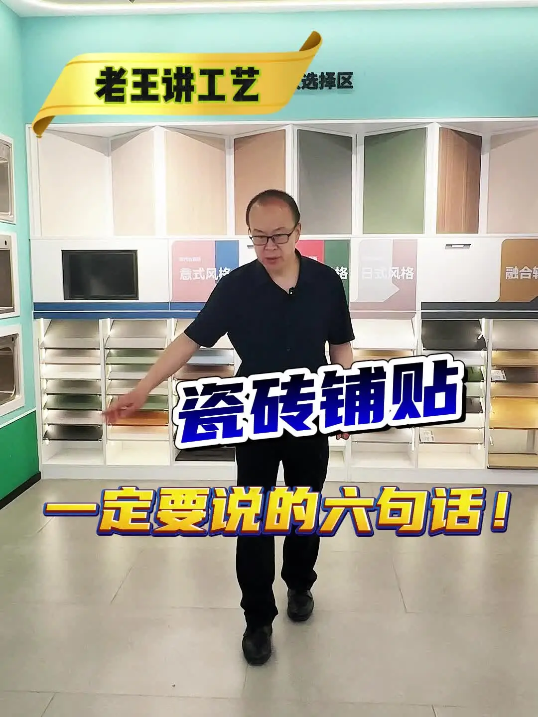 瓷砖铺贴一定要说的六句话