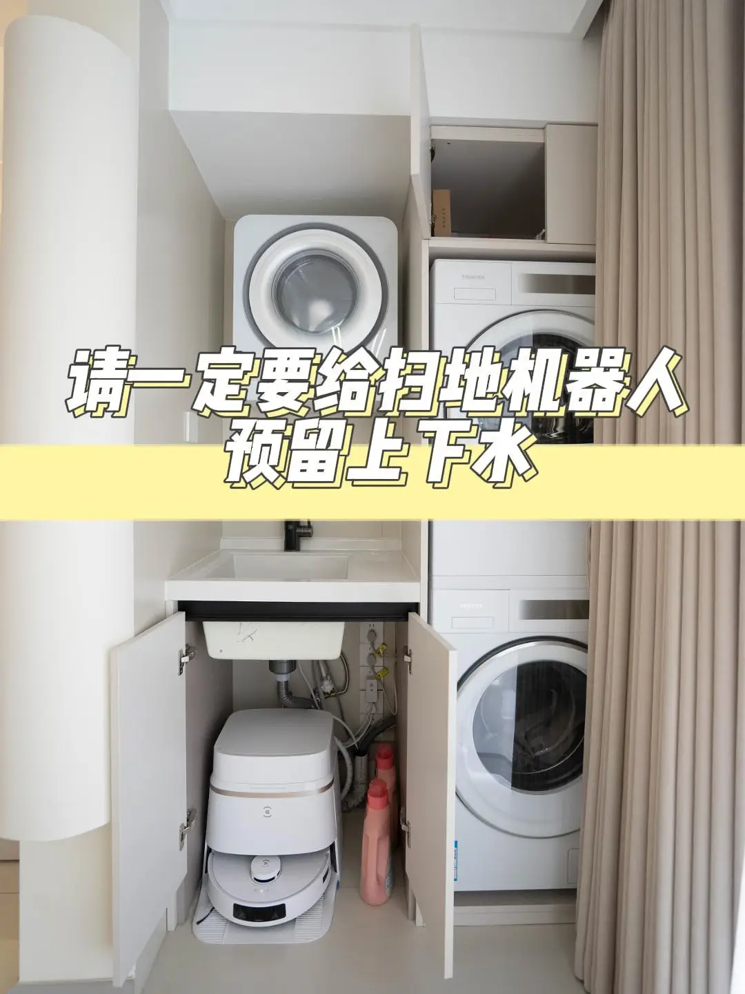 请一定要给扫地机器人预留上下水