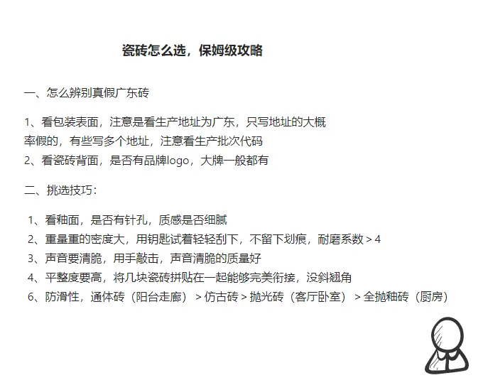 【小白必看】瓷砖分类，教科书般详细讲解⑤图片_0