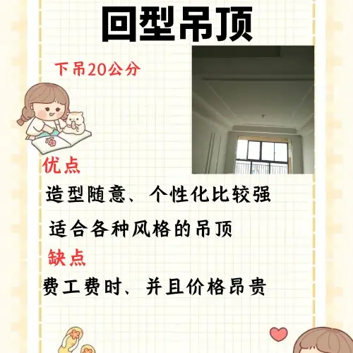 吊顶款式花样多 找准定位不踩坑图片_4