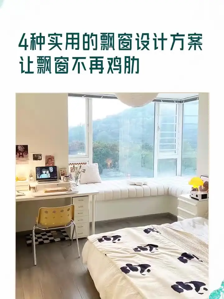实用美观的飘窗改造方案推荐，拯救鸡肋空间