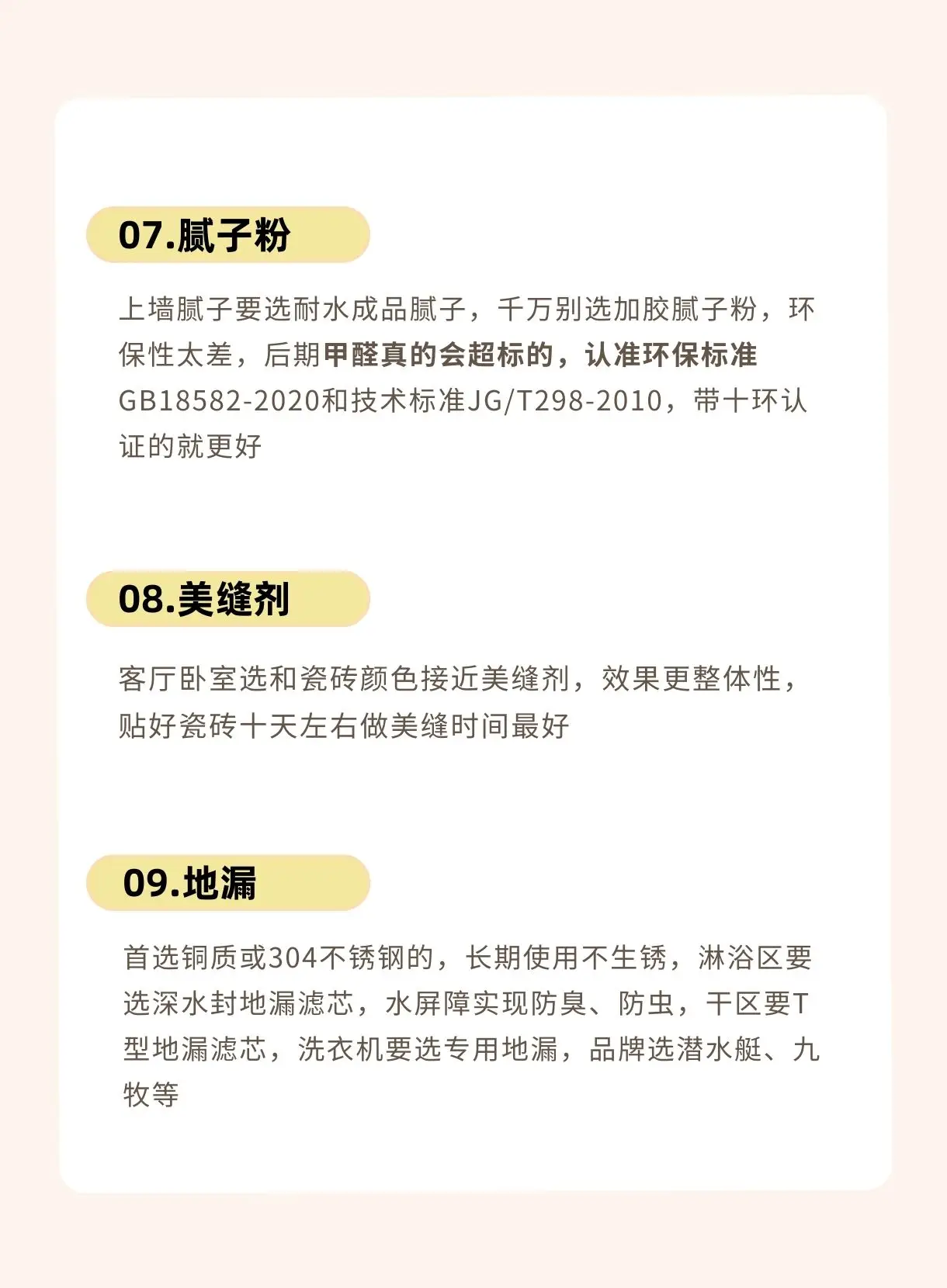 不知道有哪些装修辅材？看这里！！图片_3
