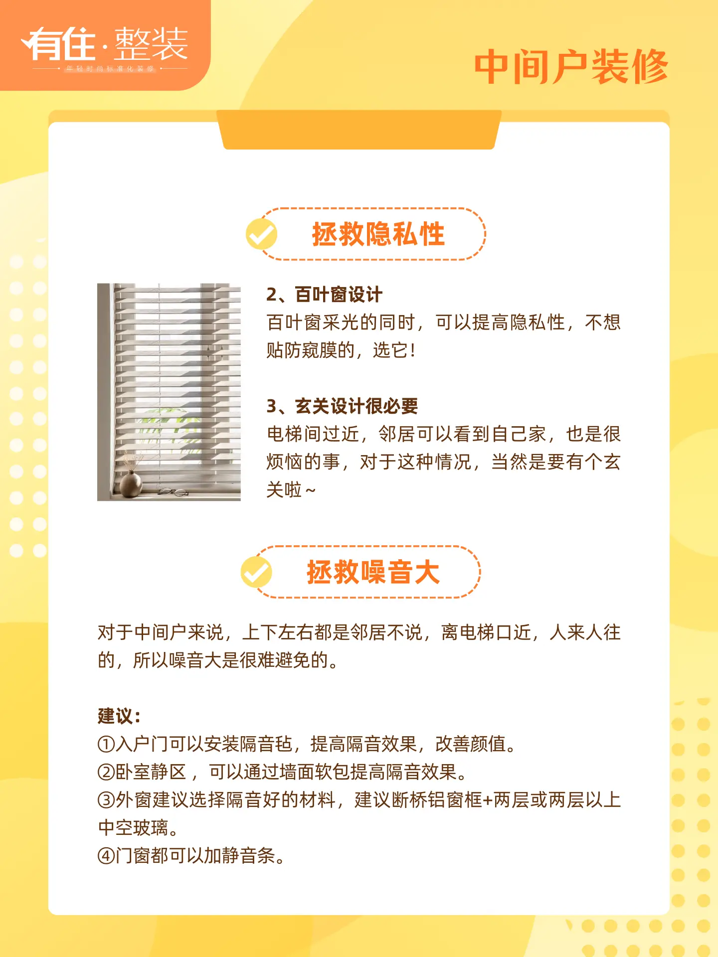  中间户装修改造攻略干货｜武汉装修图片_3