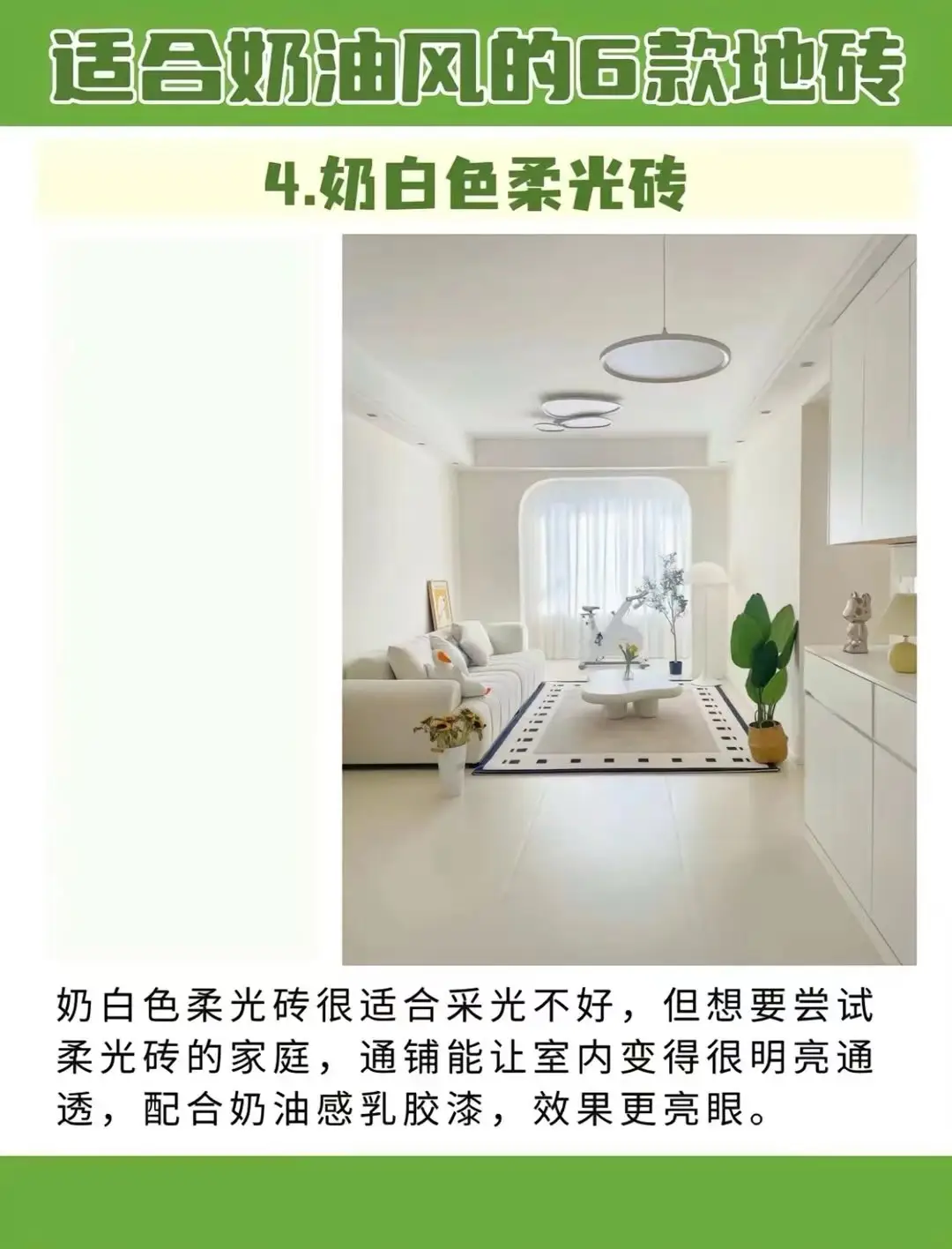 6款适合奶油风地砖，让你的家更舒适图片_4