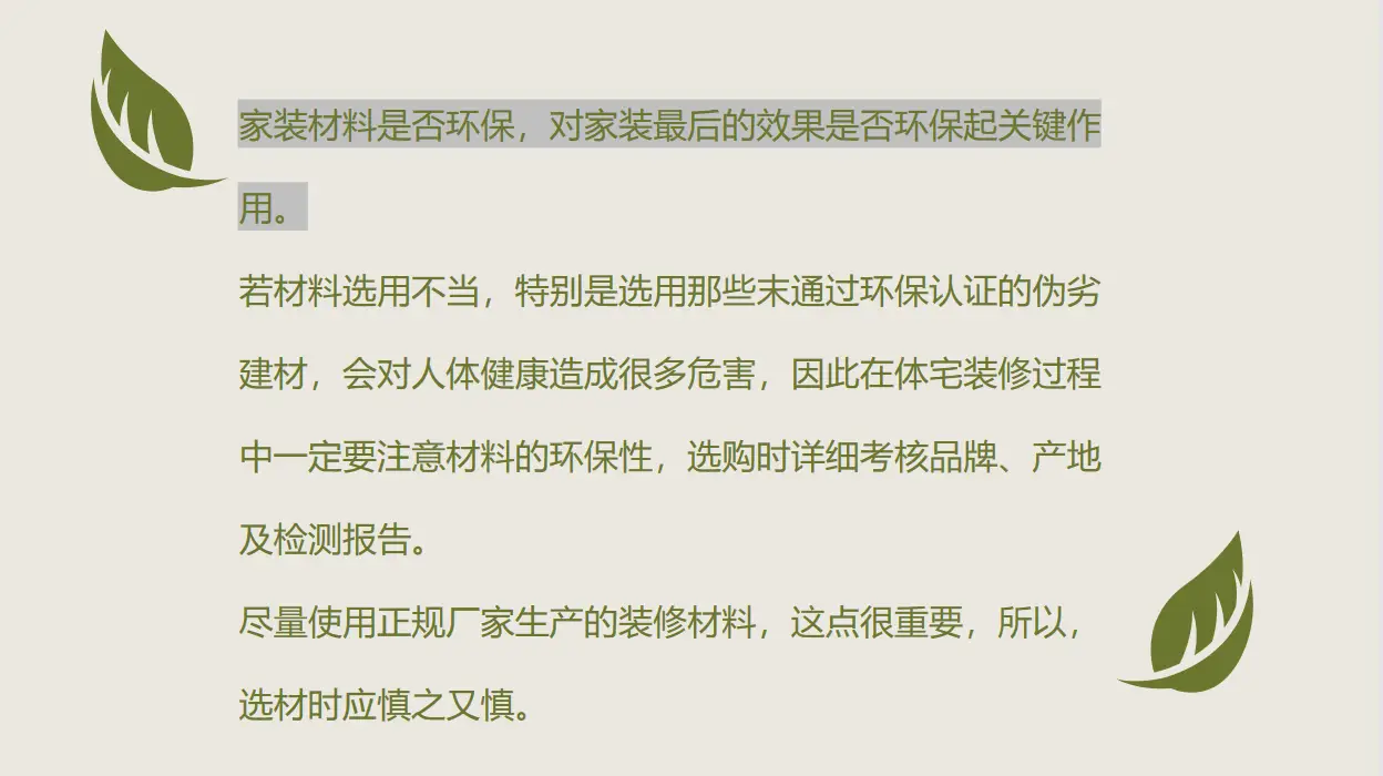 装修小知识 |  环保家装包括哪些内容?图片_2