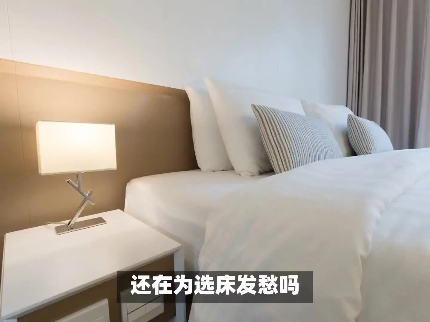 选床神器，一键解决选择困难症！🛏️