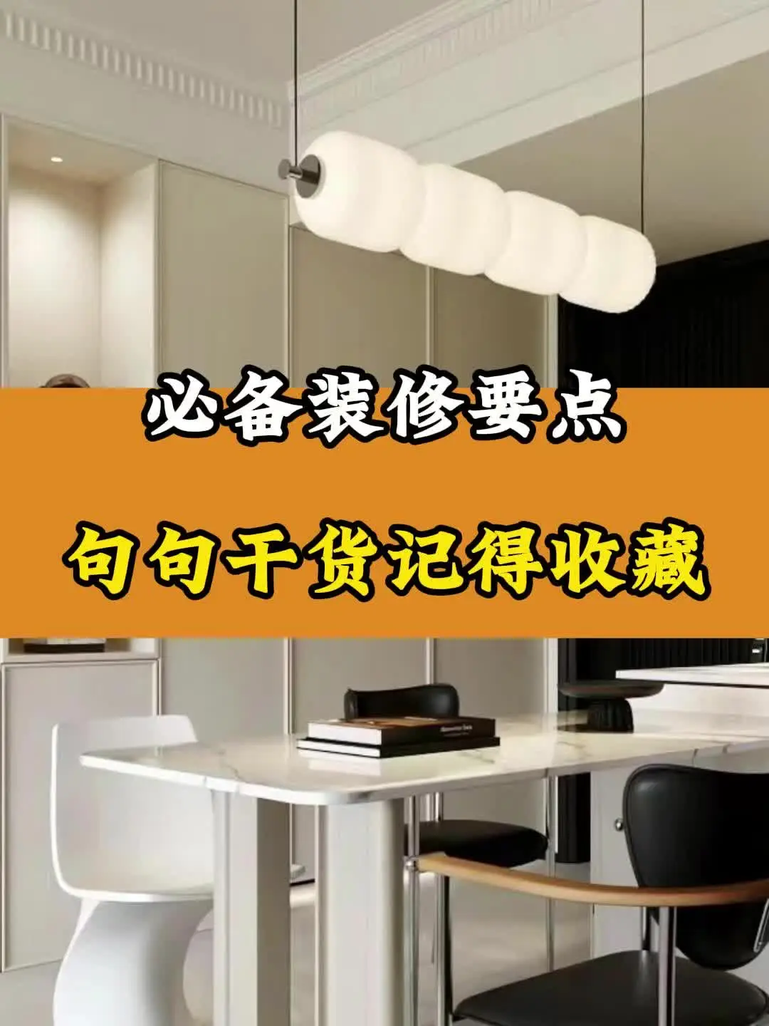 装修前必须知道的几个要点！💡