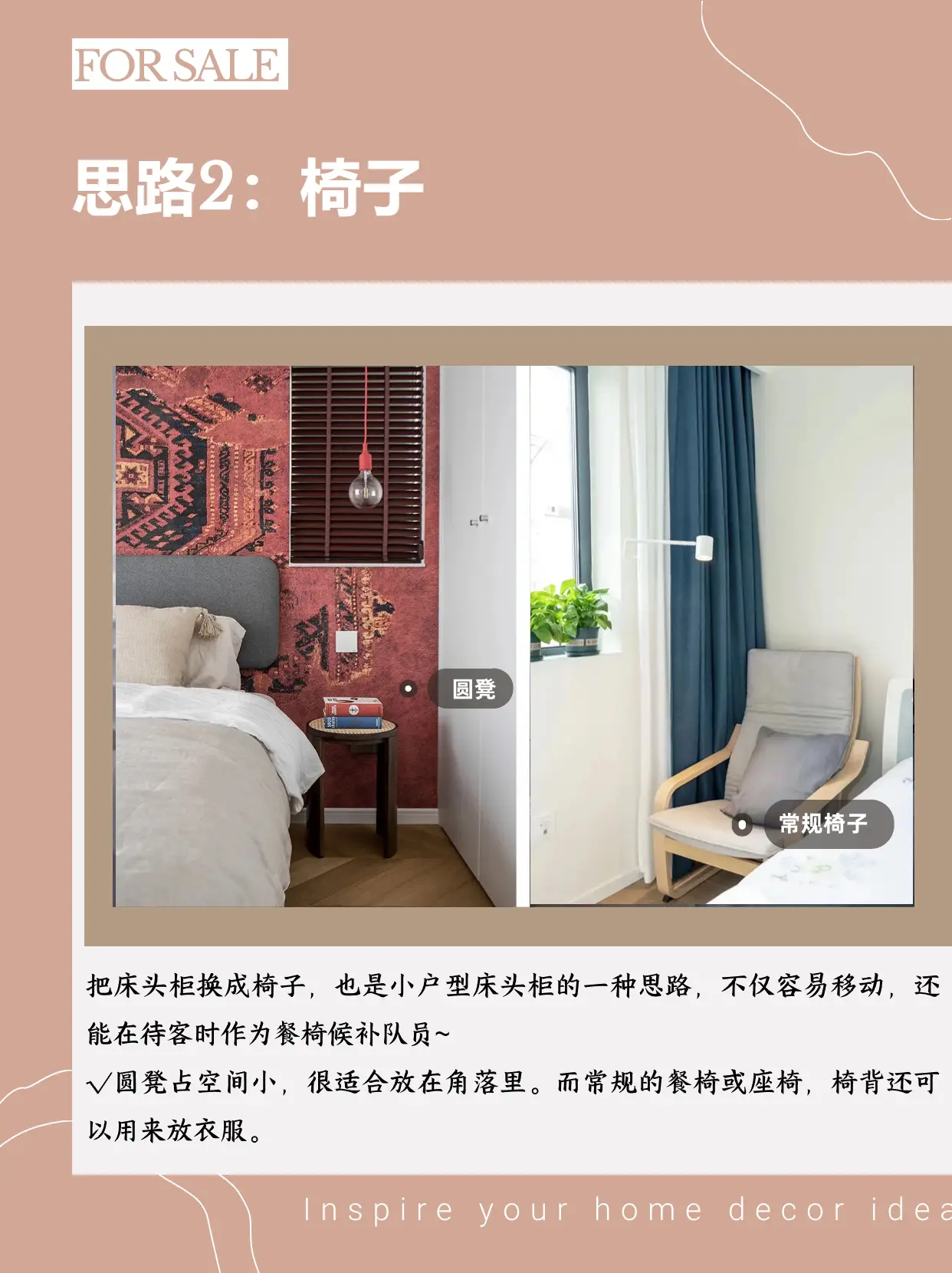 4个床头柜替代方案，让小卧室更幸福！图片_3